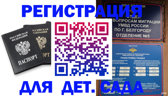 временная регистрация купить в Жуковском