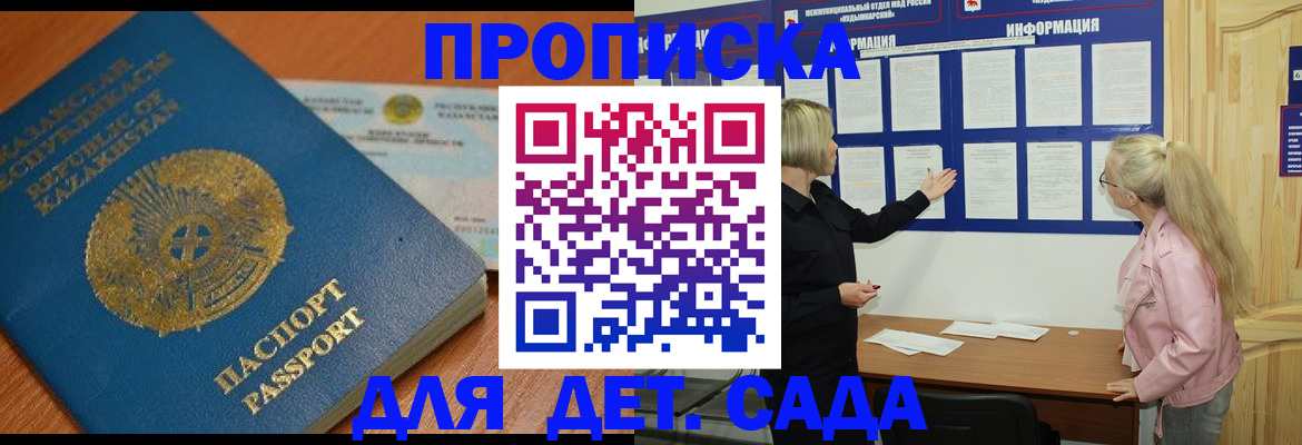 прописка штамп в Жуковском